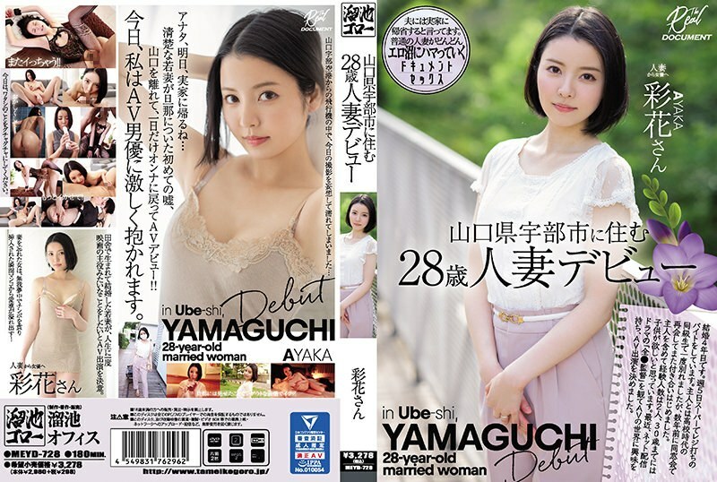 [UNCENSORED-LEAK] MEYD-728 Debut Seorang Wanita Berusia 28 Tahun yang Tinggal di Kota Ube, Prefektur Yamaguchi. Ayaka