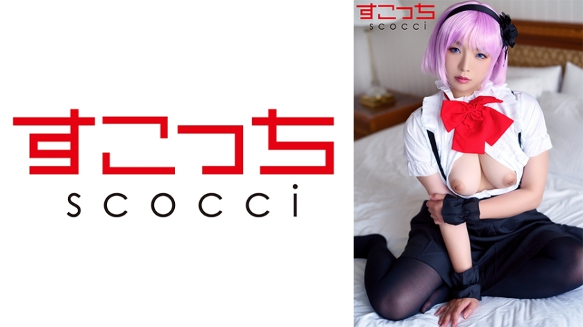 SCOH-109 [Creampie] Buatlah cosplay gadis cantik yang dipilih dengan cermat dan hamili permainanku! [Branch Firefly] Reina Aoi