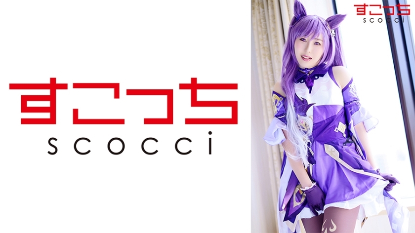 SCOH-086 [Creampie] Buatlah cosplay gadis cantik yang dipilih dengan cermat dan hamili permainanku! [Waktu] Miona Kotoha