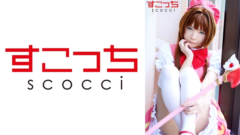 SCOH-087 [Creampie] Buatlah cosplay gadis cantik yang dipilih dengan cermat dan hamili permainanku! [Kamis Sakura 2] Mio Ichijo