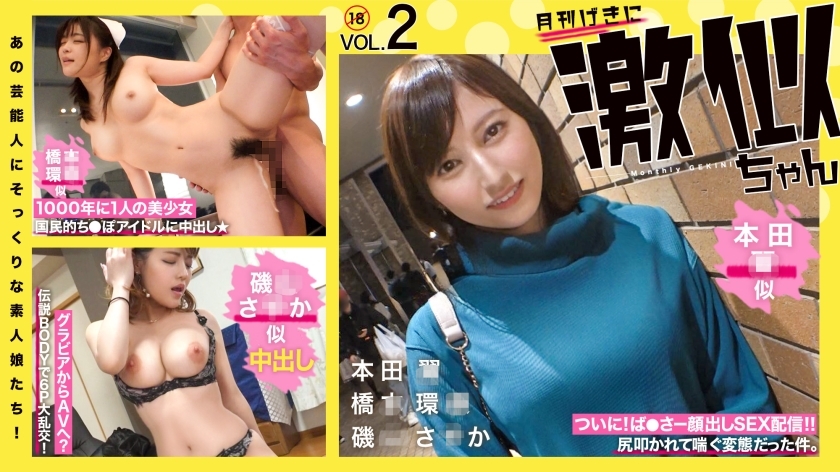 [UNCENSORED-LEAK] RCON-030 Gadis-gadis amatir yang terlihat persis seperti para selebriti! Sangat mirip Vol.02 Hon◯ Tsubasa Hashi◯ Kanna Isoyama Saka