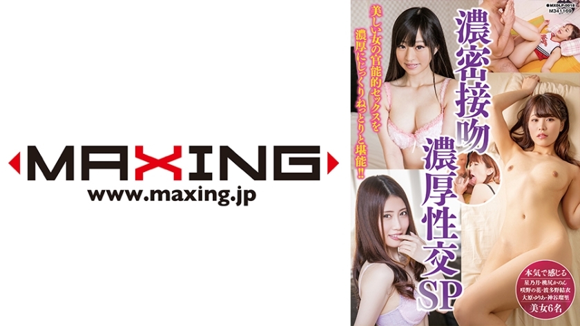 MXDLP-018 Ciuman Padat, SP Seks Padat, Hoshinotsuki, Momojiri Kanon, Sakinohana, Hatano Yui, Ohara Yuria