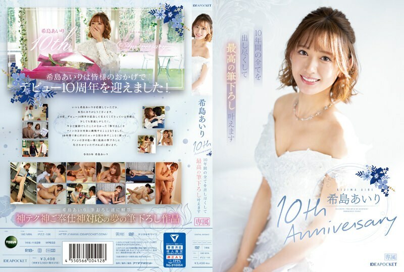 [UNCENSORED-LEAK] IPZZ-106 Airi Kijima Ulang Tahun ke-10 Saya akan melakukan apa saja yang saya bisa selama 10 tahun dan mewujudkan sapuan kuas terbaik.