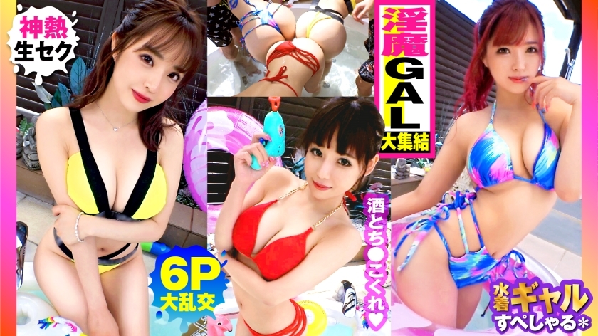 NTK-791 [Berbagai macam payudara besar musim panas GAL! ! Gangbang SP 6P Luar Ruangan Dengan Semua G-over De Nasty Gals x 3! ! ] Tepatnya hutan daging kolam sake! ! Gal dari kanan! ! Gal! ! Gal! ! Ya surga di atas semua susu G! ! Sentuh dengan ledakan ketegangan! ! Tidak ada gosok