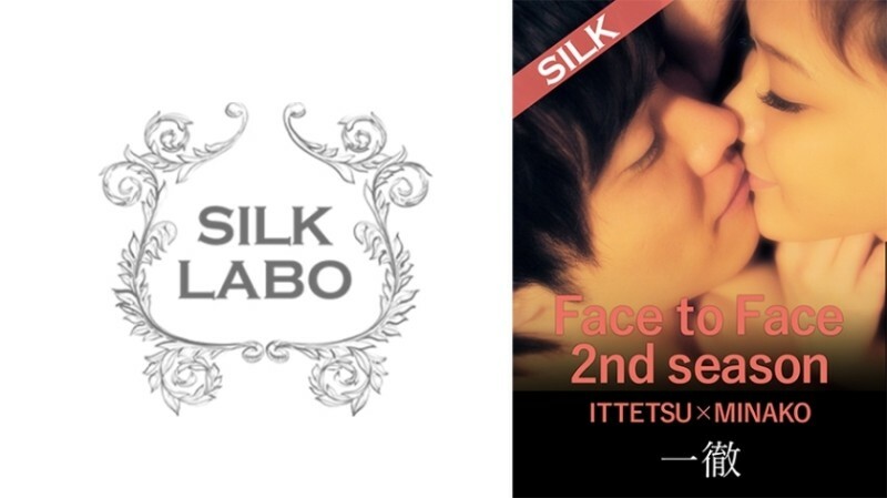 SILK-0253 Face to Face musim ke-2 / Pasangan ketiga ITTETSU×MINAKO Minako Uchida 675 1