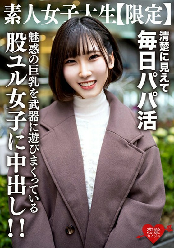 EROFV-210 Amateur female college student [Limited] Yuzu-chan, 21 years old, looks like a serious and neat female college student, but is a carnivorous JD who is a daddy every day! Contrary to her elegant appearance, I creampie the girl who plays around wi