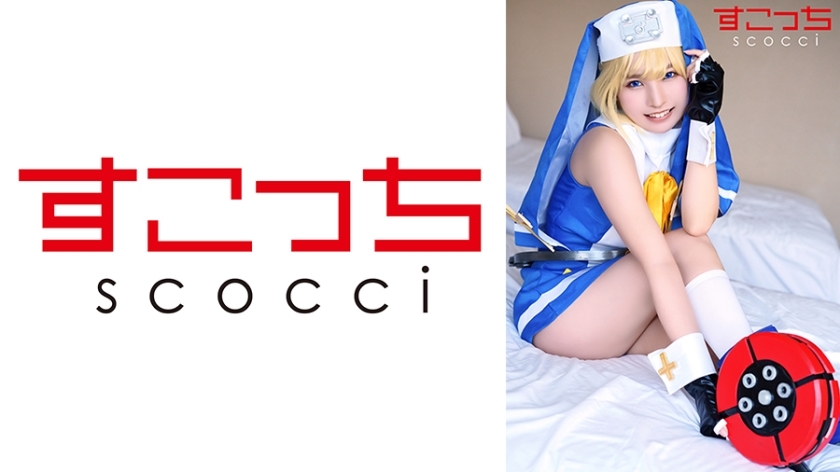 [UNCENSORED-LEAK] SCOH-140 [Creampie] Make a carefully selected beautiful girl cosplay and impregnate my play! [Bri*t] Aoi Kururugi