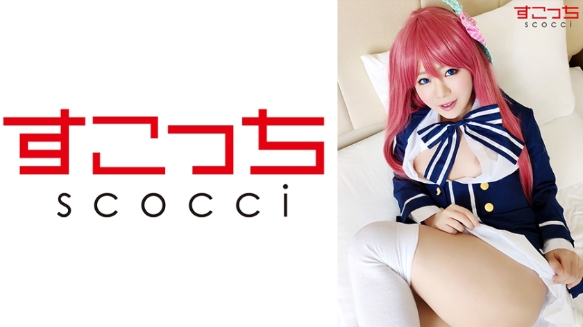 SCOH-070 [Krim] Biarkan seorang gadis cantik yang dipilih dengan cermat melakukan cosplay dan mengandung lakon saya! [Sumber ● et al.] Hoshino Misakura