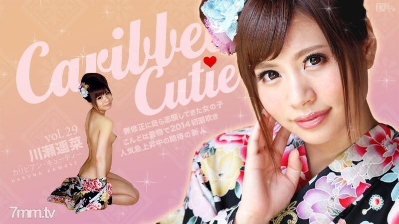 010714-517 Caribbean Cutie Vol.29 Haruna Kawase