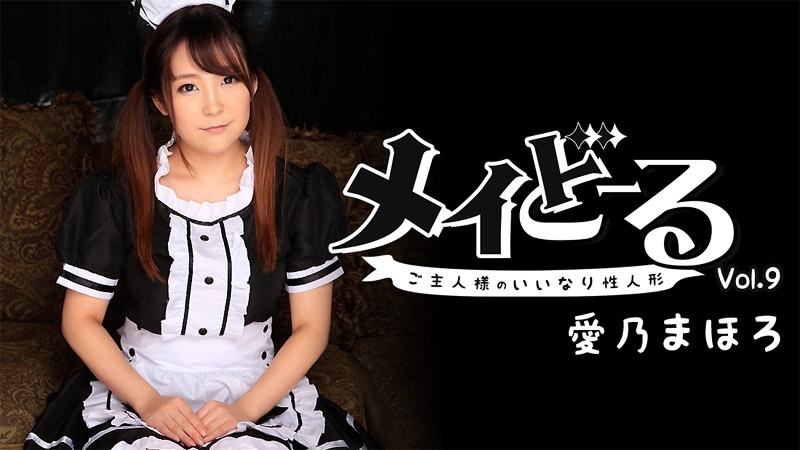 HEYZO-1540 Mahoro Aino [Mahoro Yoshino] Maydoll Vol.9 ~ Boneka seks yang patuh pada tuannya ~ – Video Porno HEYZO