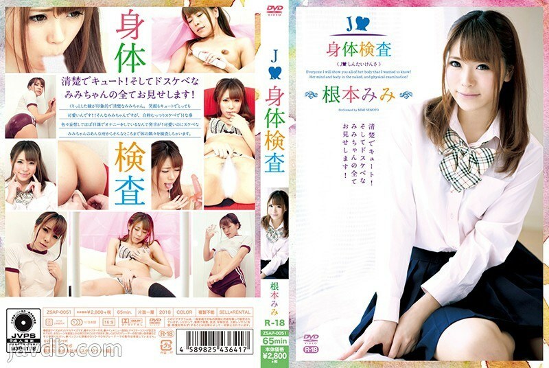 ZSAP-0051 ZSAP-0051 J ○ Pemeriksaan Fisik-R-18 / Mimi Nemoto