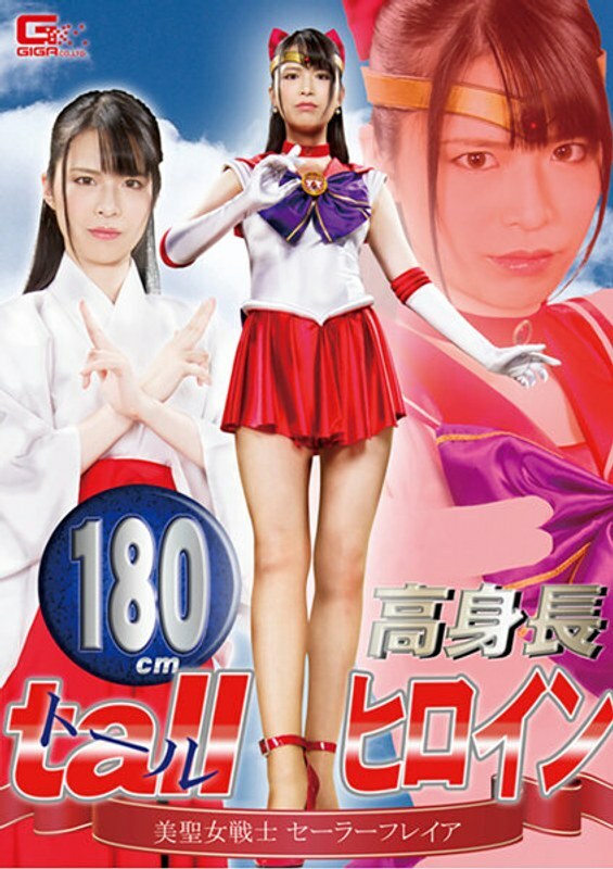 GHKR-091 Pahlawan wanita setinggi 180cm, prajurit cantik Sailor Freya, Shoko Otani