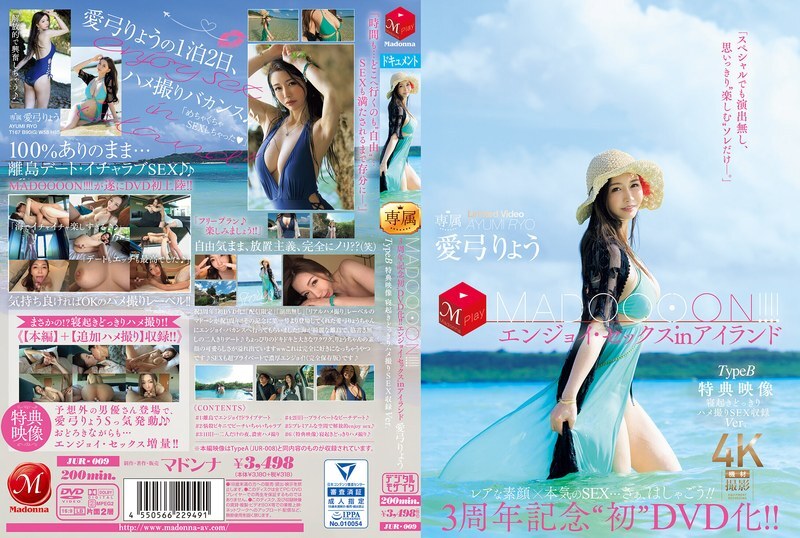 JUR-009 Ulang Tahun ke-3; Perilisan DVD Pertama !! MADOOOON !!! Nikmati Video Bonus Seks di Pulau Tipe B: Rekaman Seks POV Kejutan Bangun Tidur Ver. Ryo Aiyumi