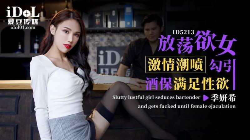 CUS-1451 Wanita nakal menyemprotkan cairan dengan penuh semangat untuk merayu bartender untuk memuaskan hasrat seksualnya