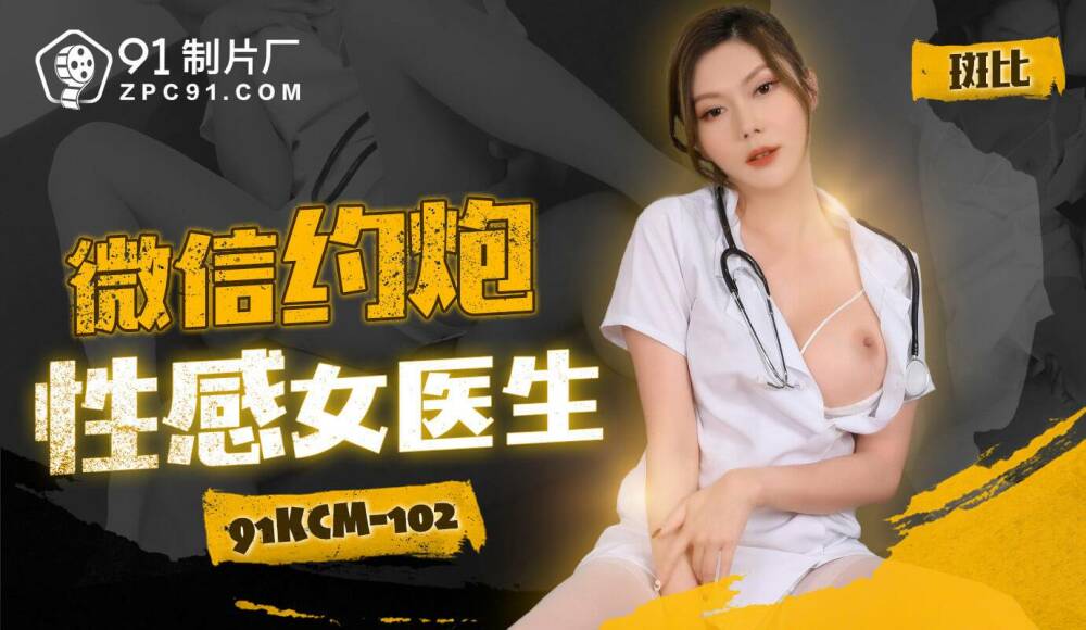 CUS-1746 Kencan dengan dokter wanita seksi melalui WeChat