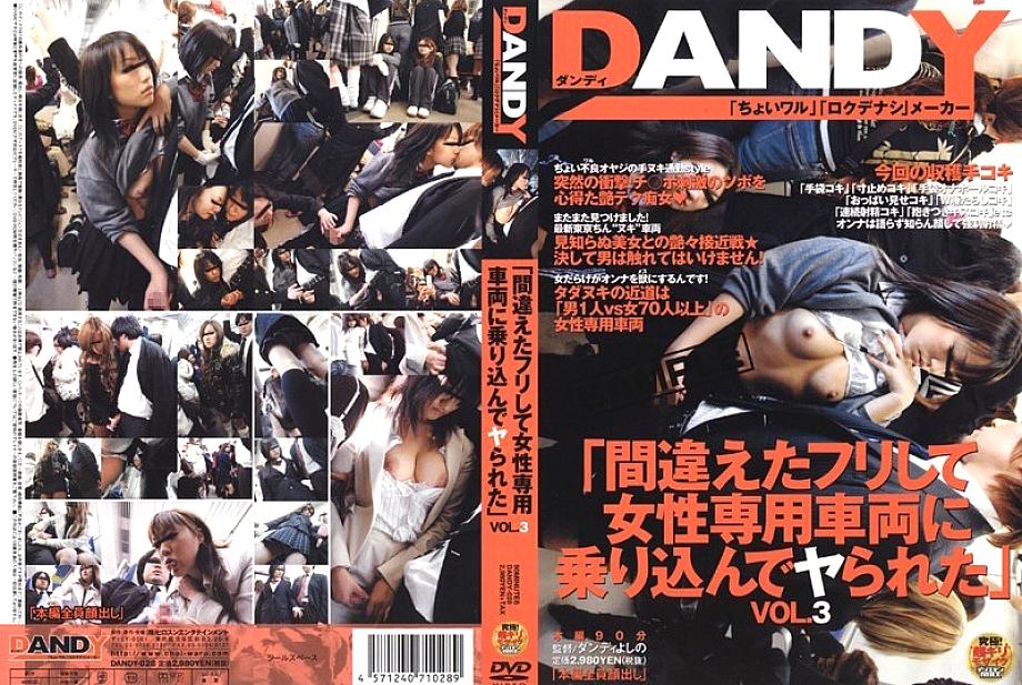 DANDY-028 “Saya berpura-pura salah dan masuk ke mobil khusus wanita dan disetubuhi” VOL.3