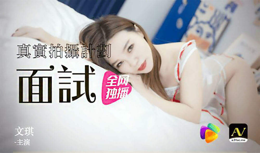 CUS-307 Rencana Pemotretan Realitas / Wawancara Model Wanita – Wen Qi