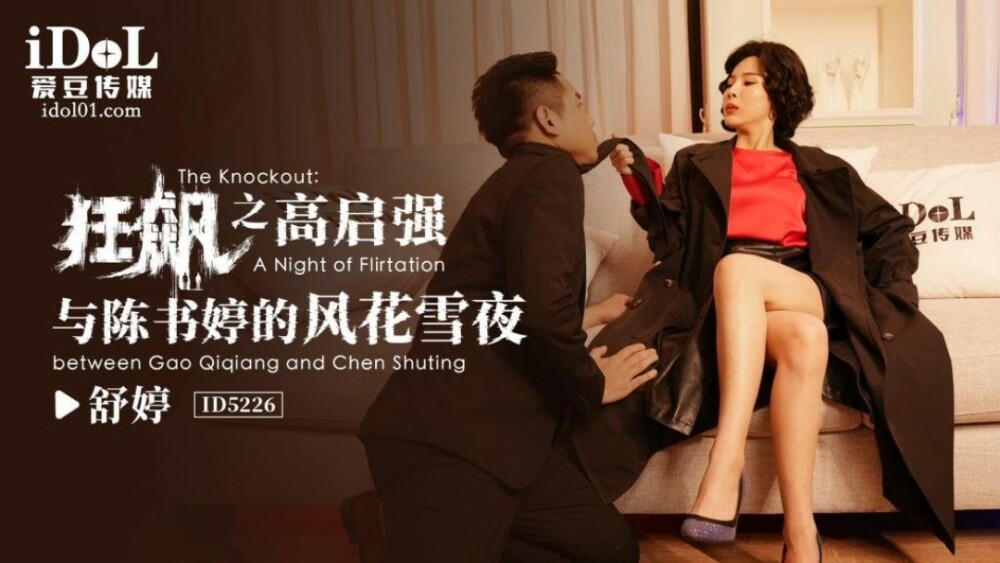 CUS-1477 Badai Gao Qiqiang dan malam romantis Chen Shuting