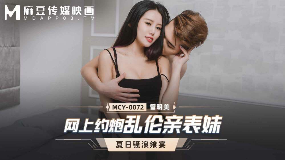 MCY0072 sepupu bermain kencan online