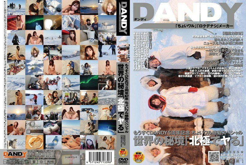 DANDY-237 Memperingati Ulang Tahun ke-5 DANDY!