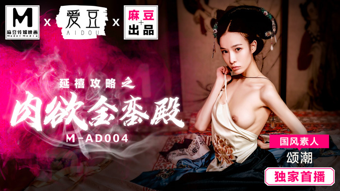 MAD004 Kisah Istana Yanxi: Istana Emas yang Sensual