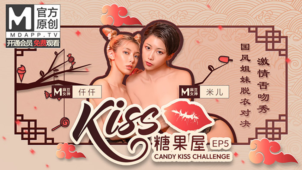 CUS-416 [Kiss Candy House ep5] Pertunjukan ciuman lidah yang penuh gairah dari saudara perempuan Guofeng