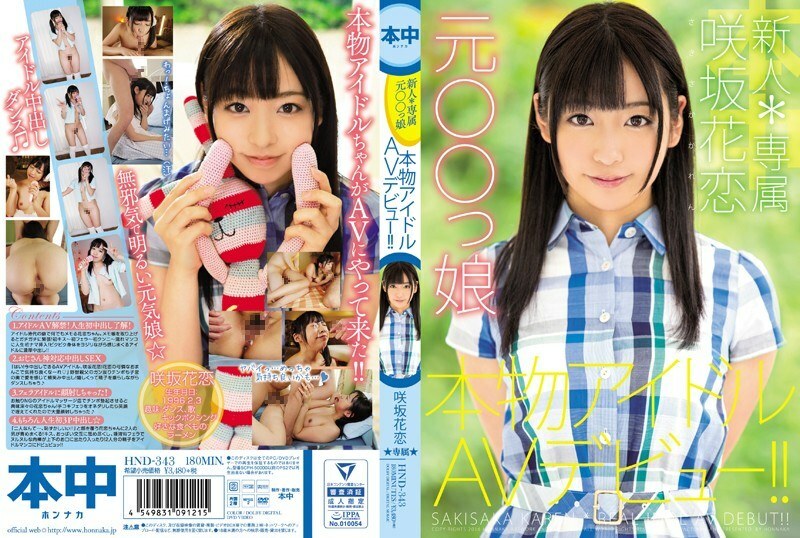 HND-343 Rookie * Eksklusif Mantan ○○ Girl Real Idol AV Debut! !! Sakisaka Karen