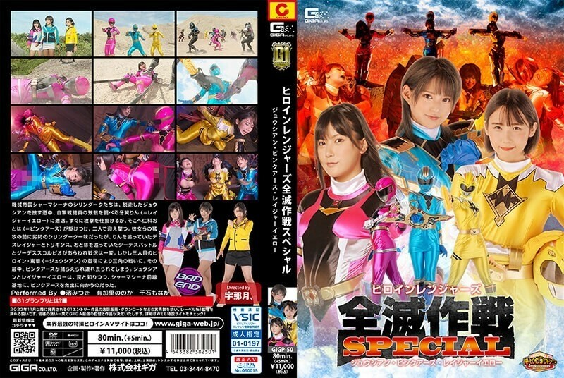 GIGP-050 [G1] Operasi Pemusnahan Rangers Pahlawan Wanita Spesial Juician Pink Earth Rager Kuning 1.920 4 – Mitsuki Nagisa