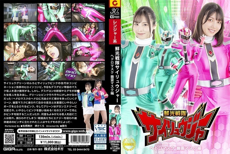 SPSC-089 Senkou Sentai Sairyuger Sludge Mask Topeng Hantu Edisi Topeng Hantu