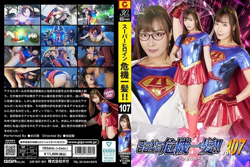 THPA-007 Pahlawan Wanita Super dalam Bahaya!!! Vol.107 Accel Girl Mizukawa Jun