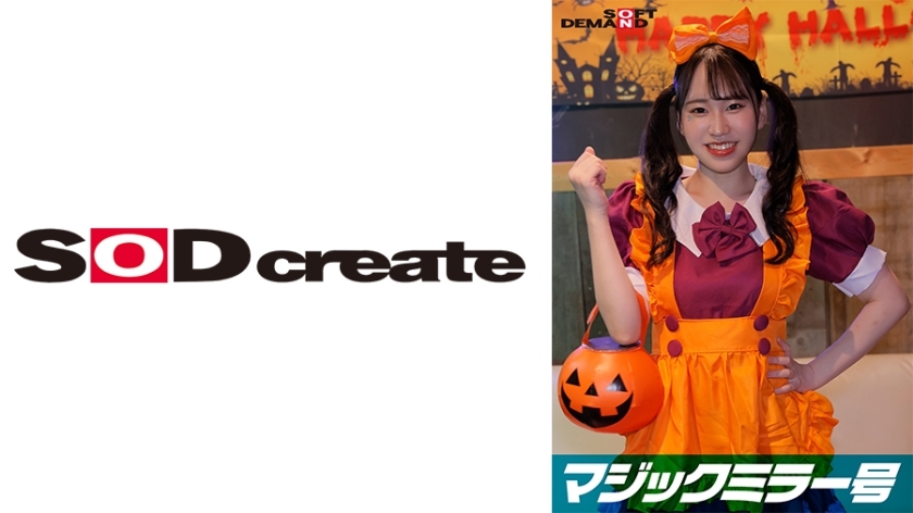 SDMM-14804 Cermin Ajaib Terbalik Van Shibuya Edisi Halloween “Tidakkah Anda ingin melihat gadis cosplay Erika melakukan hubungan seks secara langsung?” Dia dengan berani memamerkan orgasme yang hebat, tanpa menyadari bahwa banyak orang yang menontonnya!