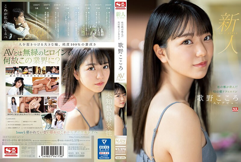 SSIS-696 Rookie No.1 STYLE Phantom Asadora Heroine Utano Kokoro AV Debut Lahir di Mori no Miyako – Utano Heart